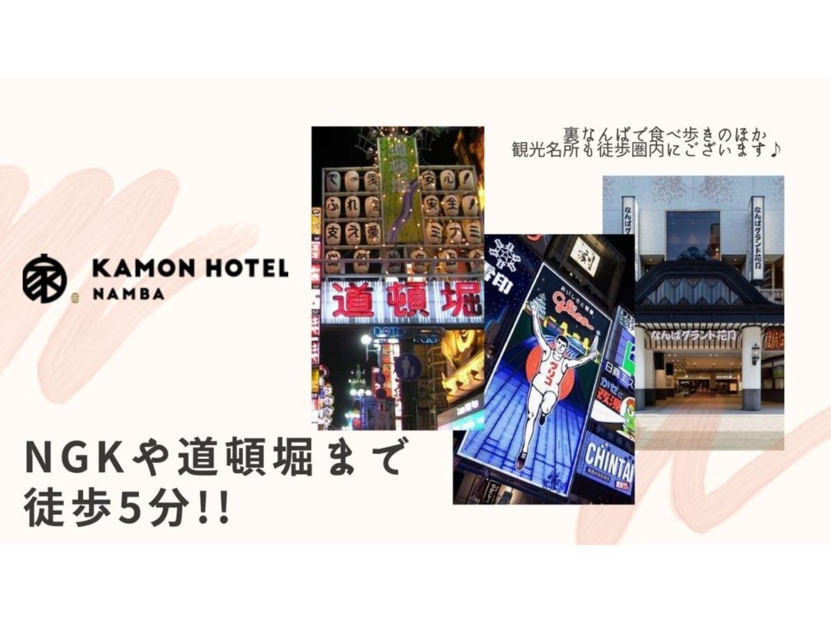 Kamon Hotel Namba - Vacation Stay 37029V Ōsaka Exterior foto